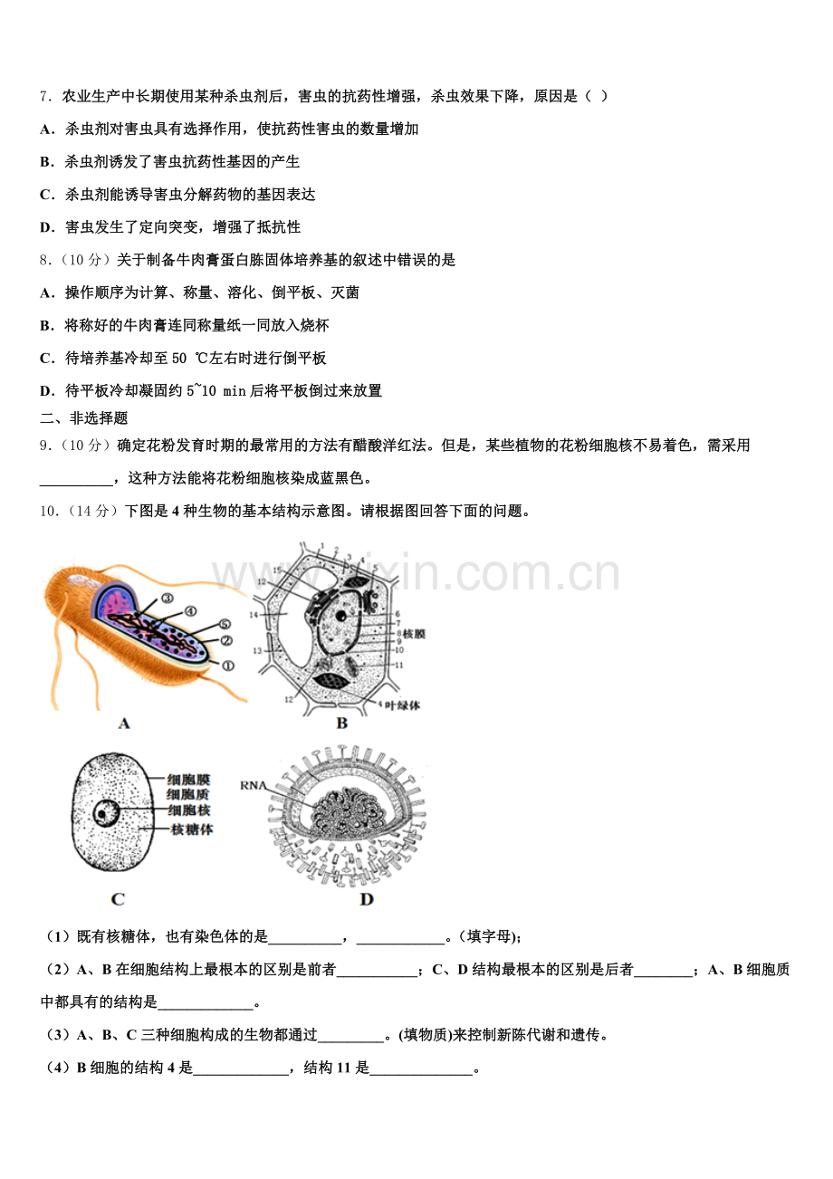2025年山东省青岛二中高二下生物期末复习检测模拟试题含解析.doc_第2页