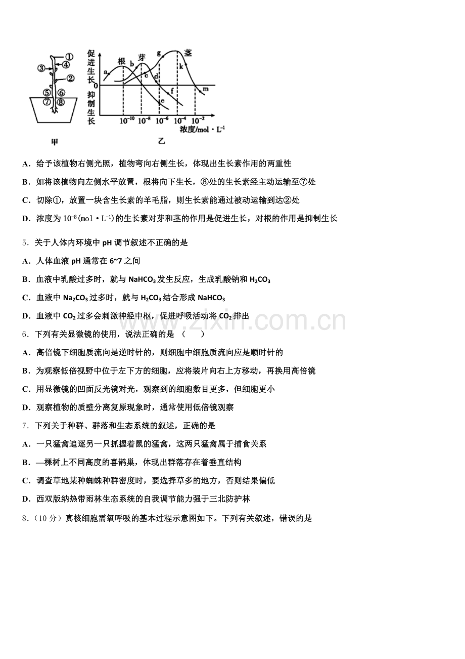 2025届内蒙古乌海市生物高二第二学期期末联考试题含解析.doc_第2页