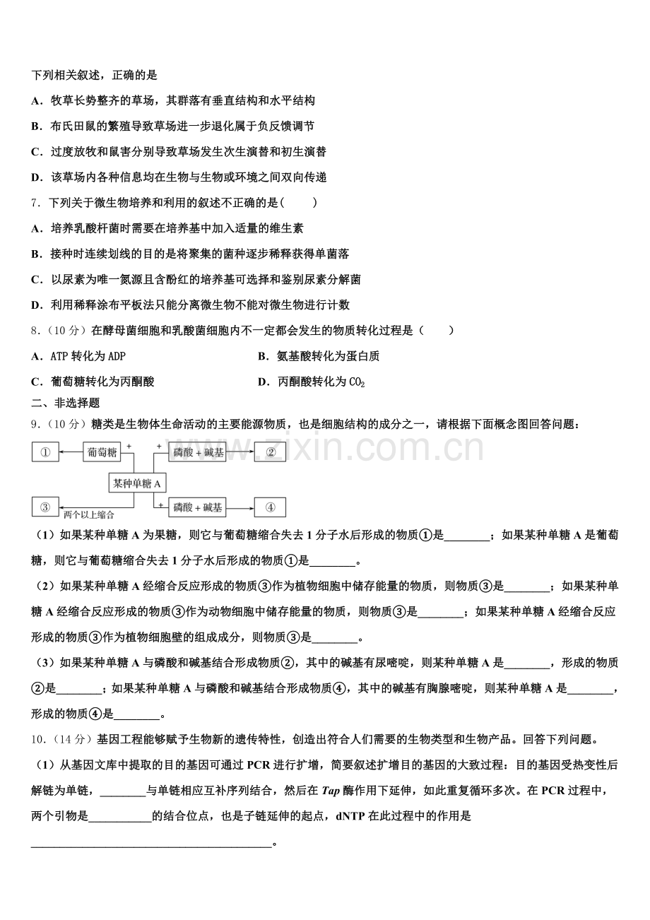 2025届福建省泉州市永春县华侨中学生物高二下期末调研模拟试题含解析.doc_第2页