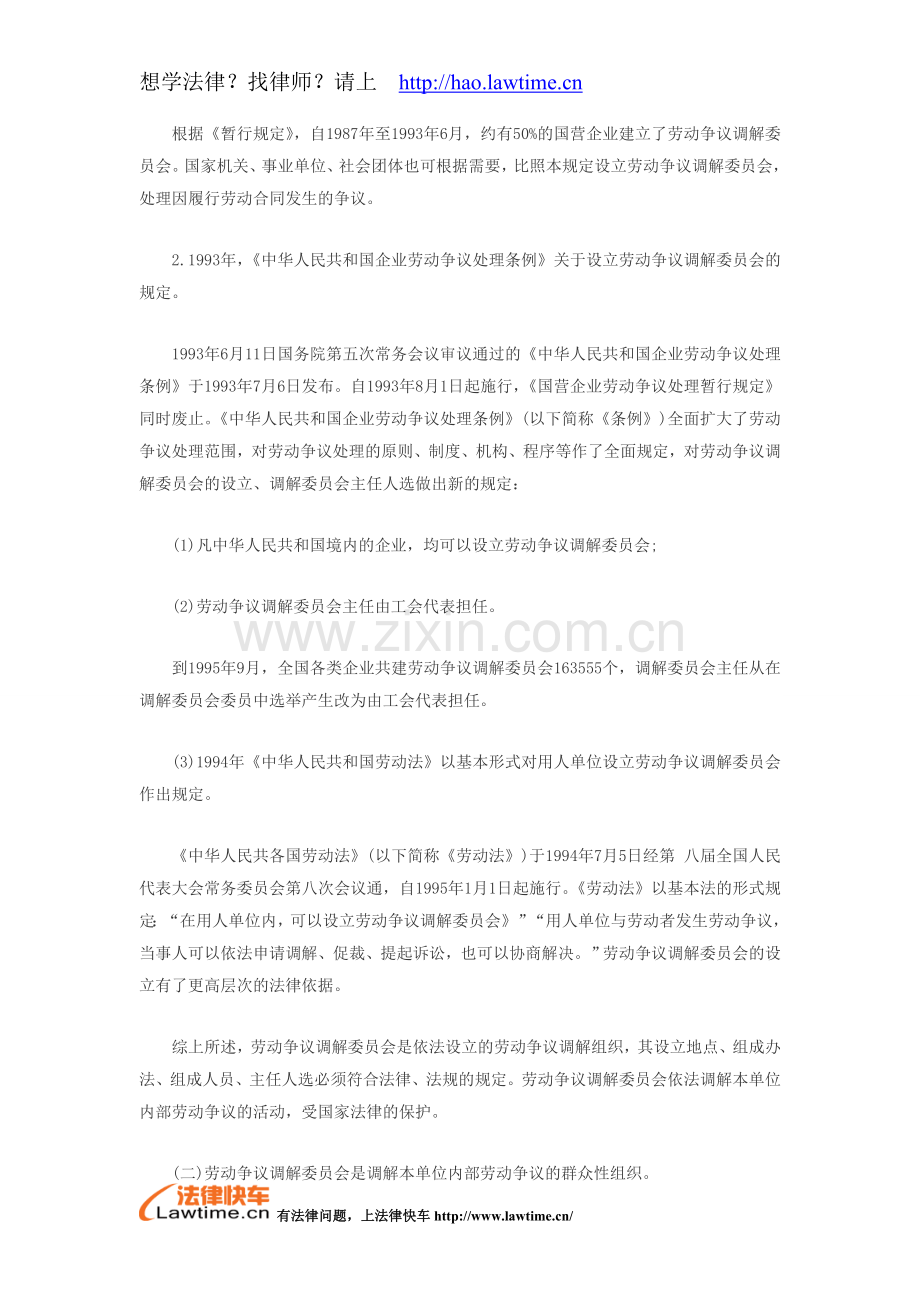 劳动争议调解委员会的概念.doc_第2页