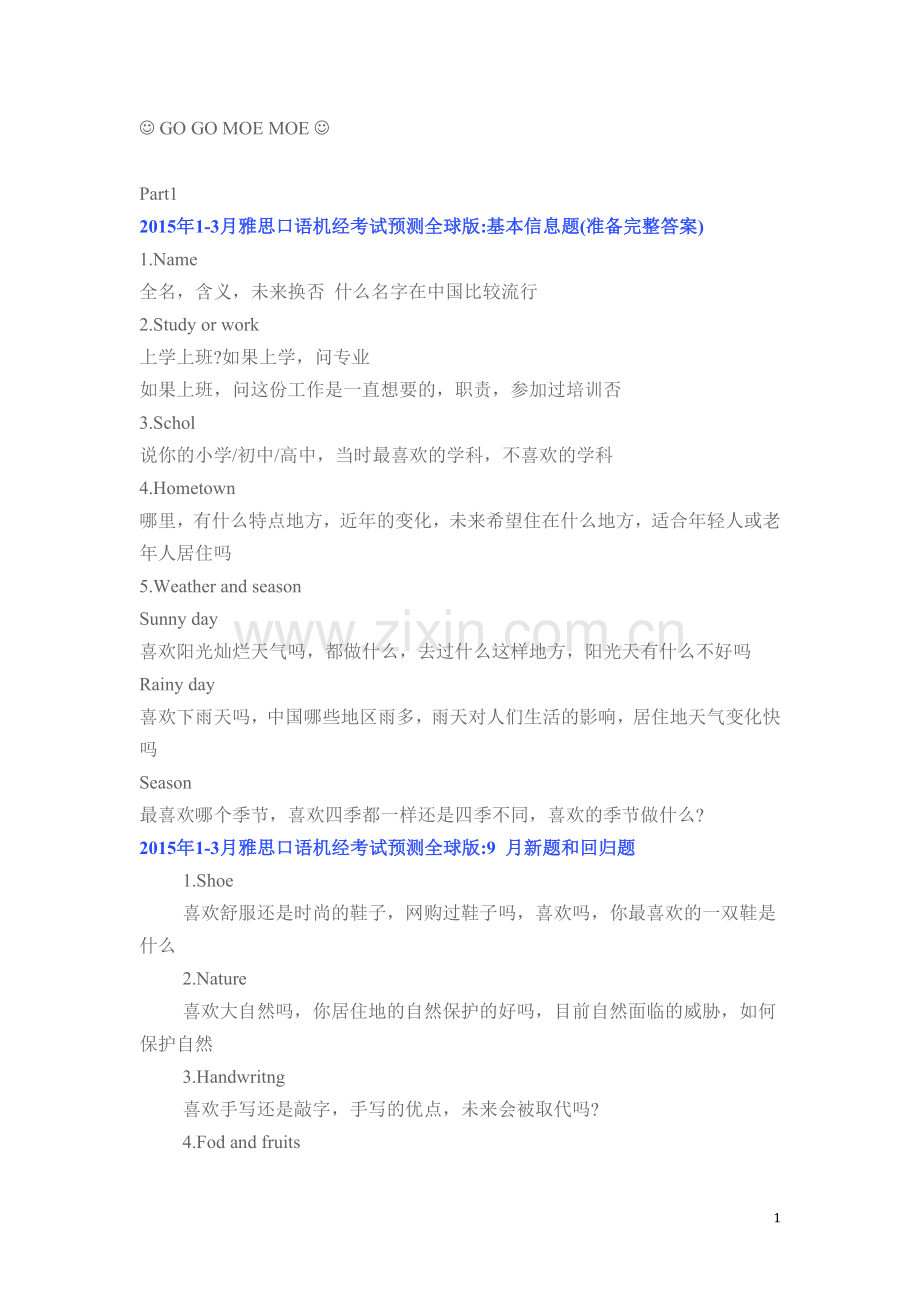 2016雅思口语题库-IELTS.docx_第1页