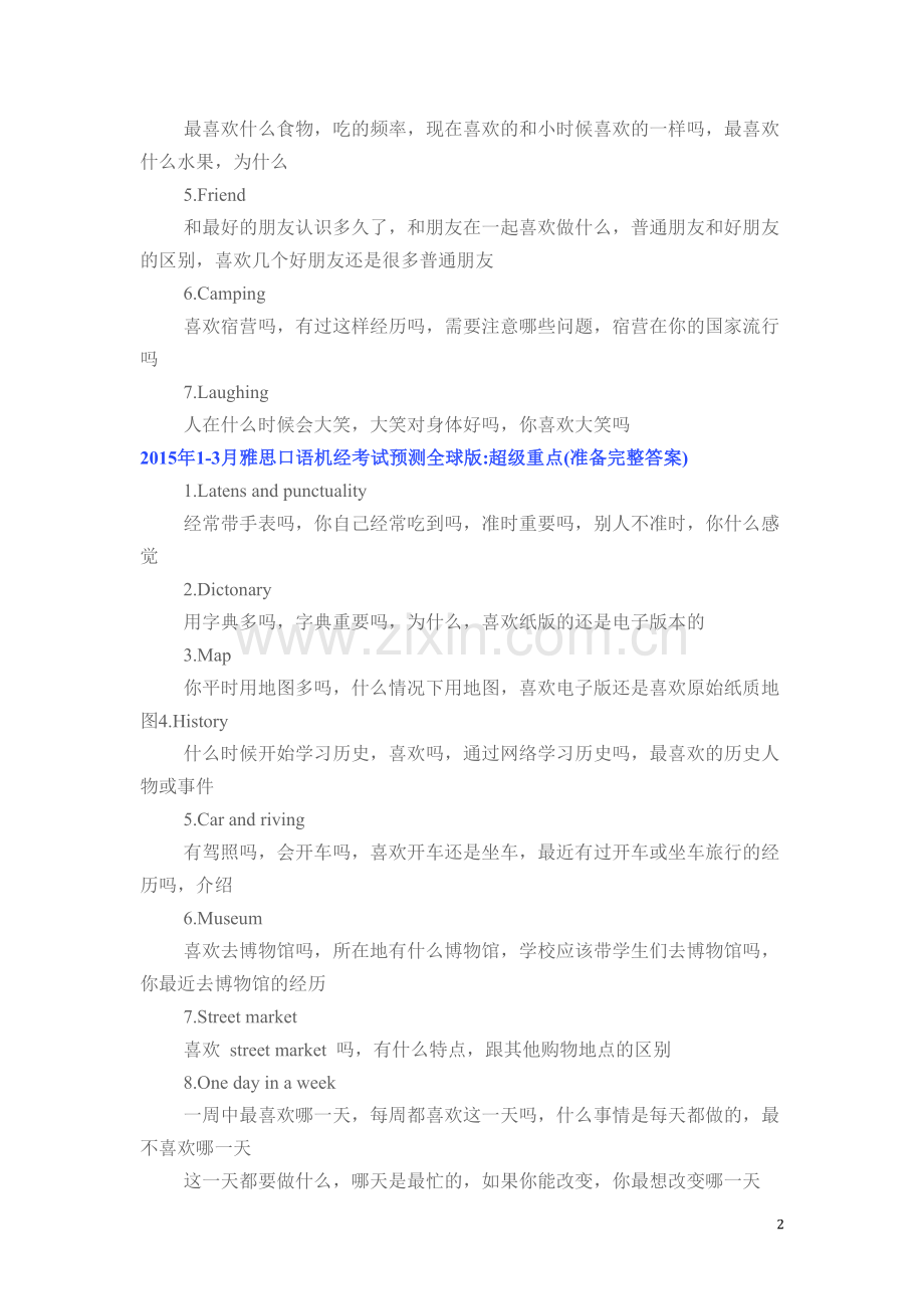 2016雅思口语题库-IELTS.docx_第2页