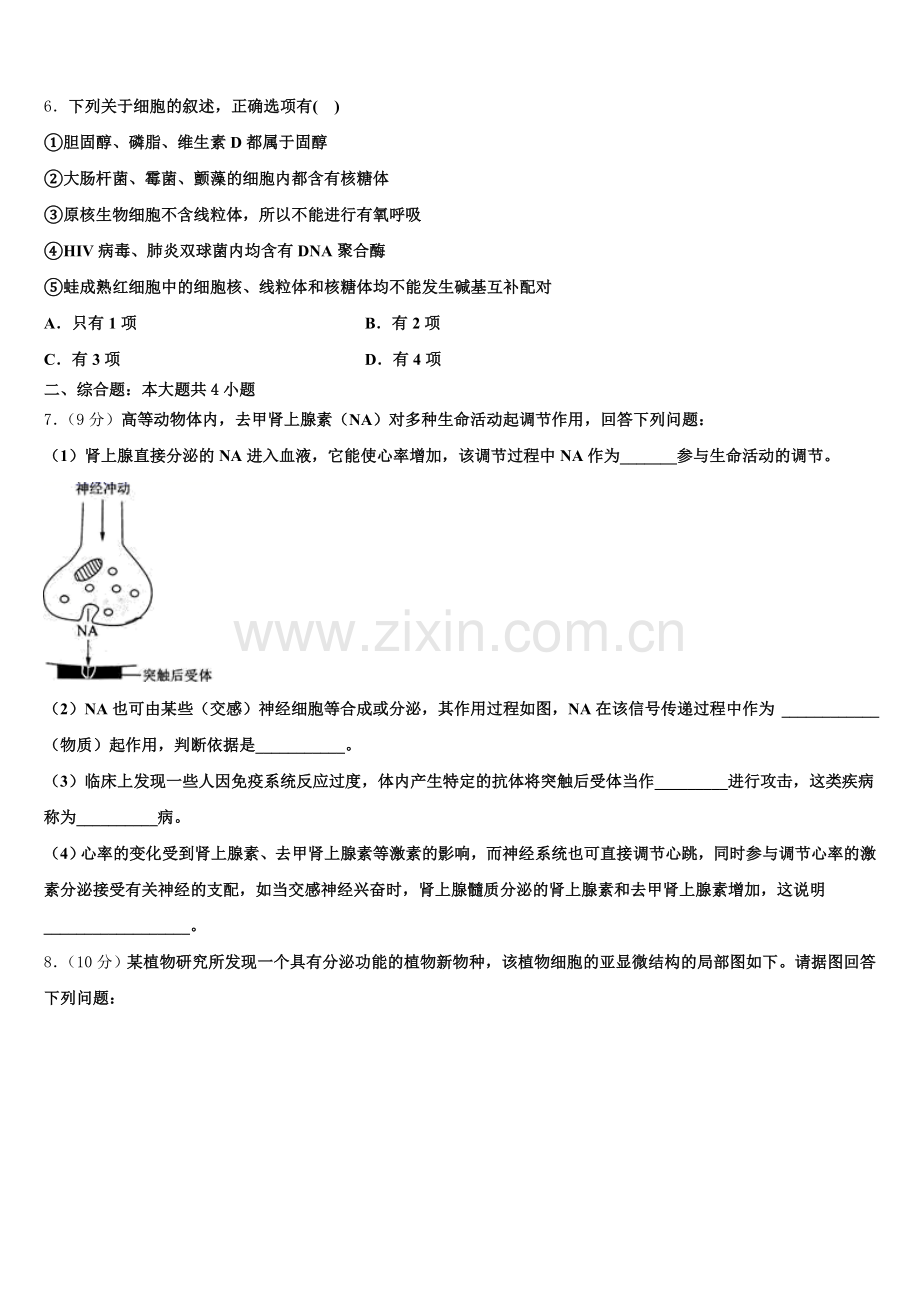 北京市第四十四中学2025年高二下生物期末综合测试模拟试题含解析.doc_第2页