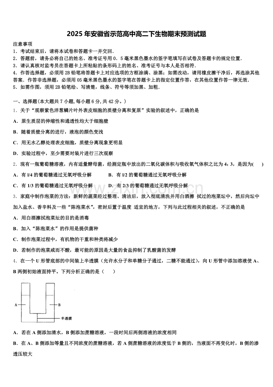 2025年安徽省示范高中高二下生物期末预测试题含解析.doc_第1页