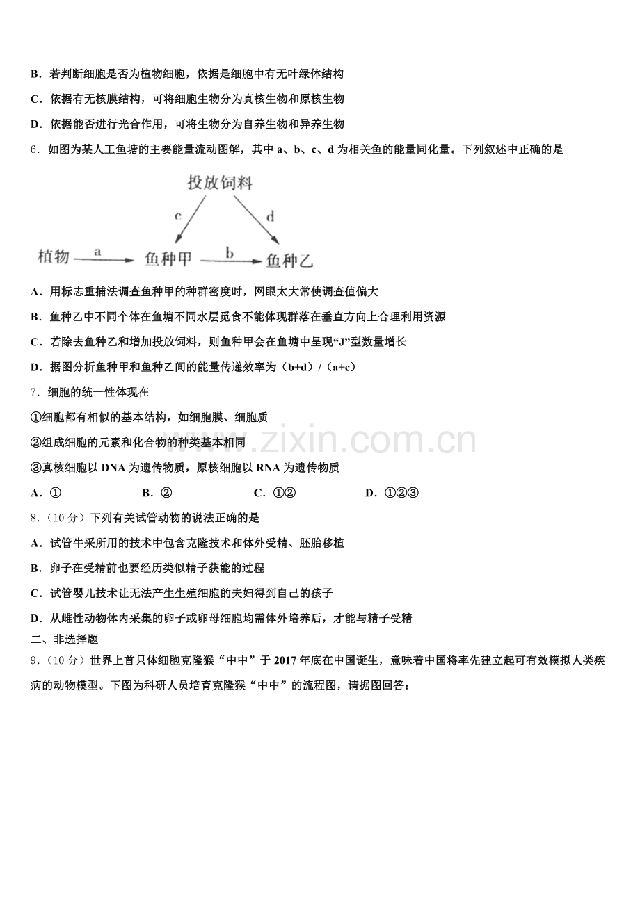 2025届湖南省道县补习学校高二生物第二学期期末质量跟踪监视模拟试题含解析.doc_第2页