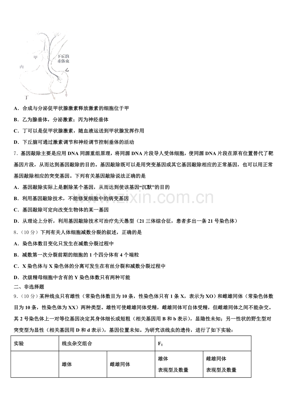 2025届吉林省长春汽车经济开发区第六中学高二生物第二学期期末教学质量检测模拟试题含解析.doc_第2页