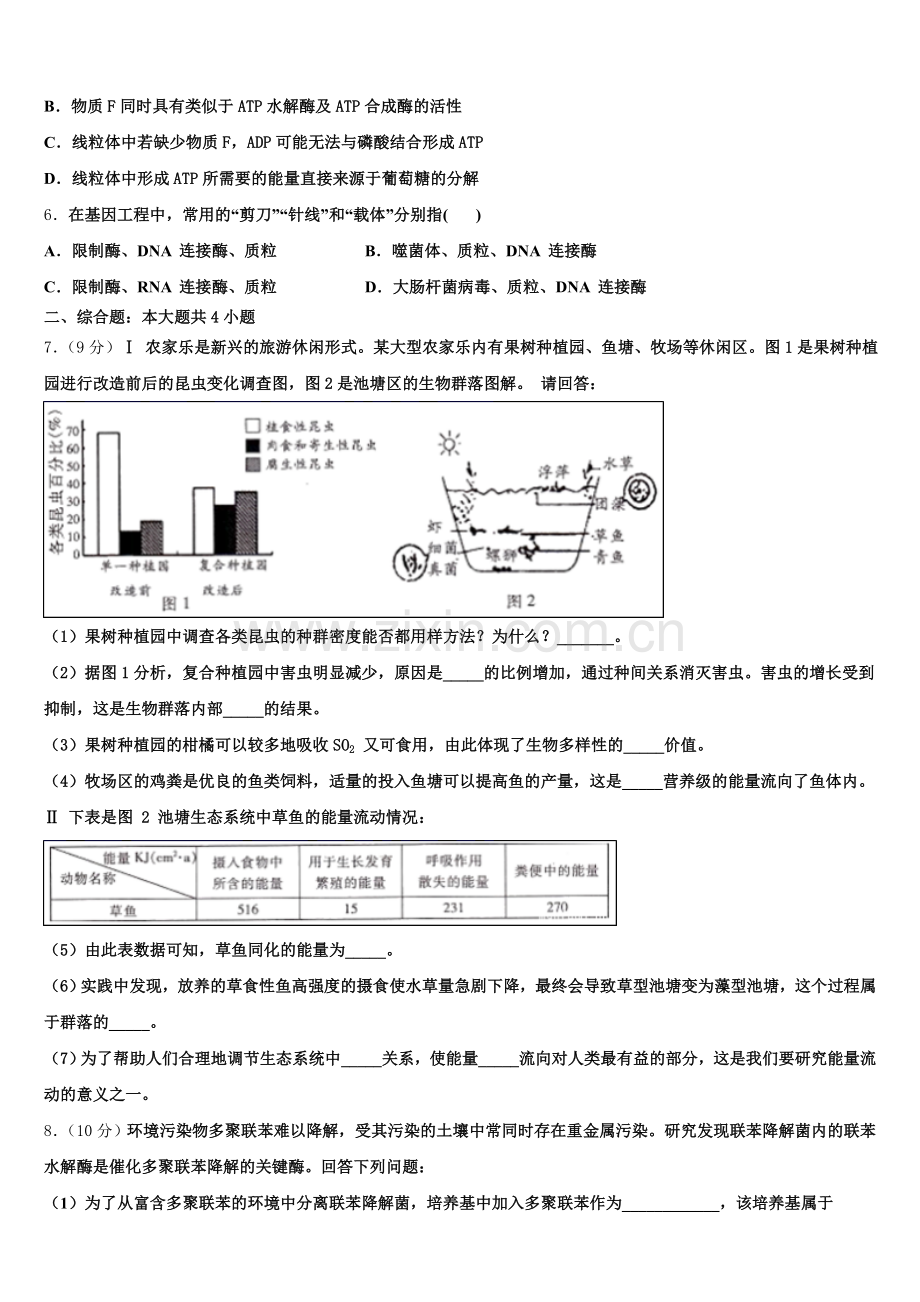 浙江省嘉兴市第一中学、湖州中学2024-2025学年生物高二第二学期期末调研试题含解析.doc_第2页