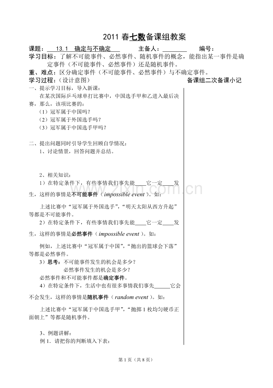 七下13感受概率教案.doc_第1页