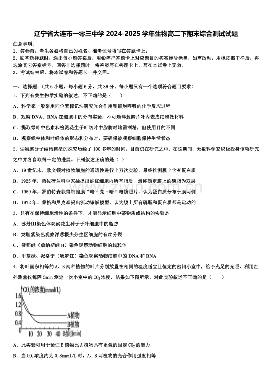 辽宁省大连市一零三中学2024-2025学年生物高二下期末综合测试试题含解析.doc_第1页
