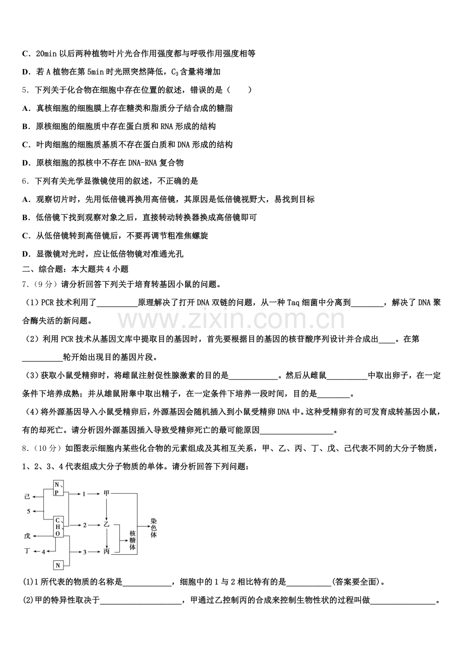 辽宁省大连市一零三中学2024-2025学年生物高二下期末综合测试试题含解析.doc_第2页