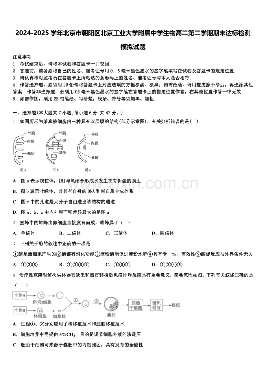 2024-2025学年北京市朝阳区北京工业大学附属中学生物高二第二学期期末达标检测模拟试题含解析.doc_第1页