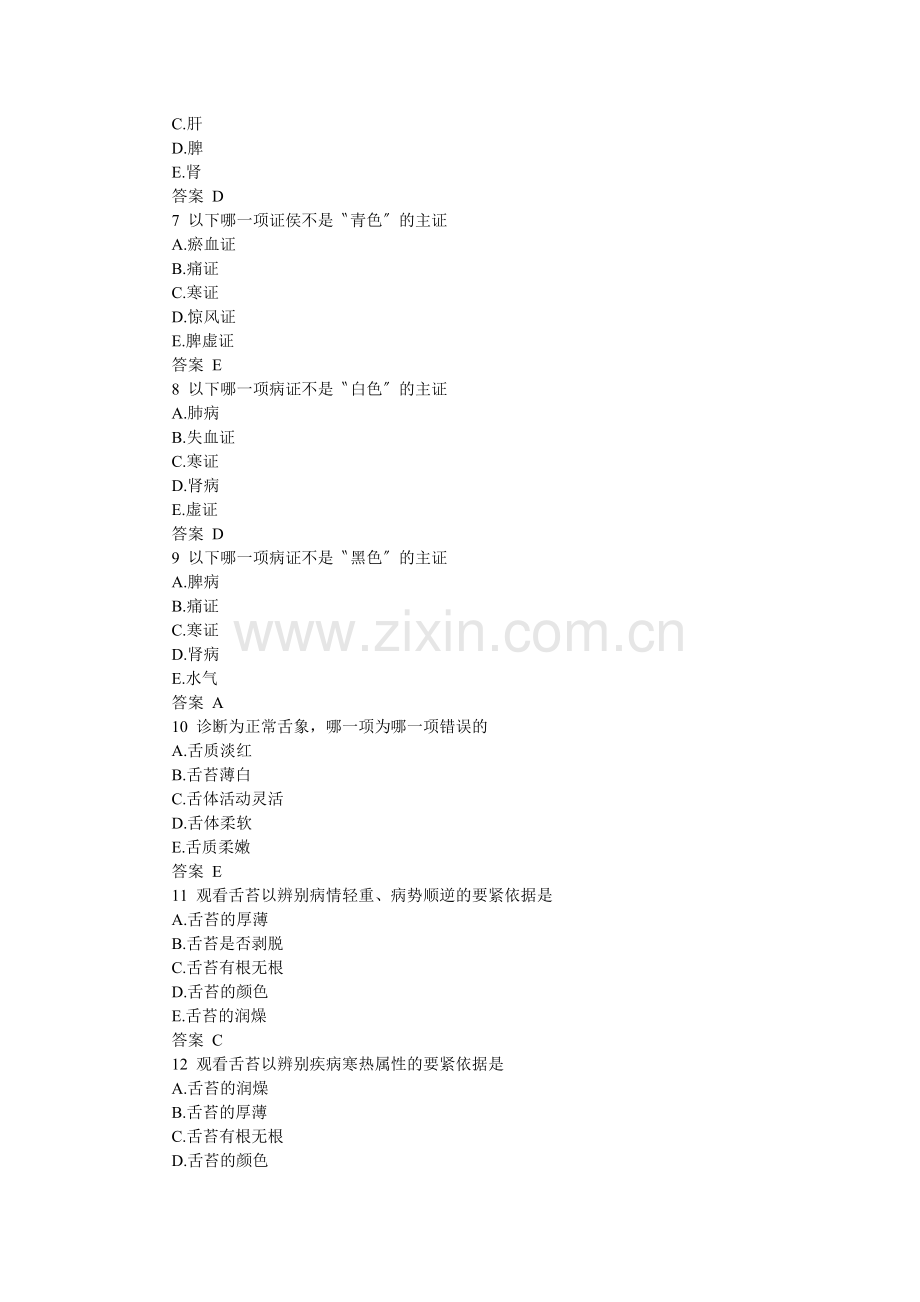 中医执业助理医师中医诊断考试试题.docx_第2页