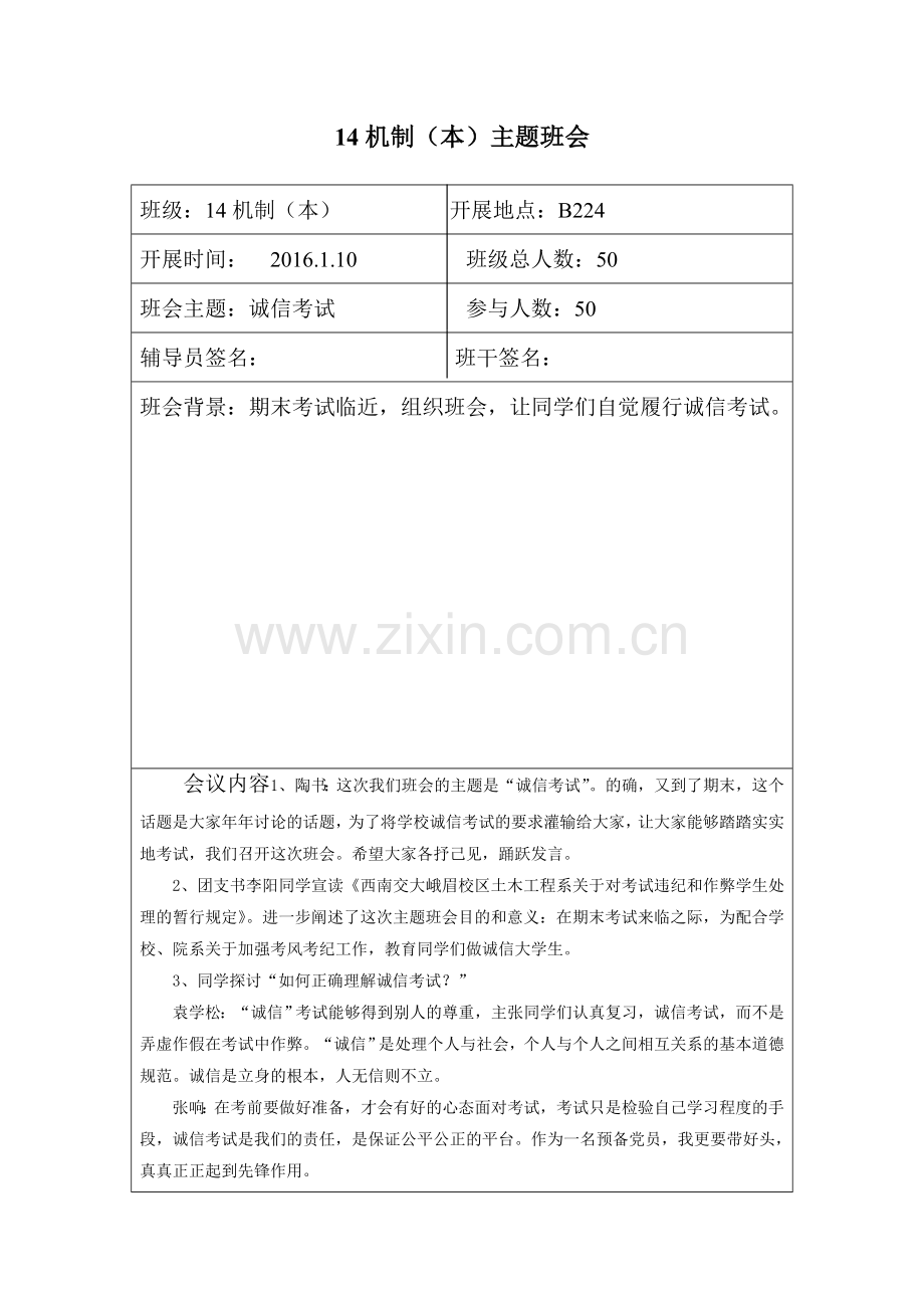 主题班会04.doc_第1页