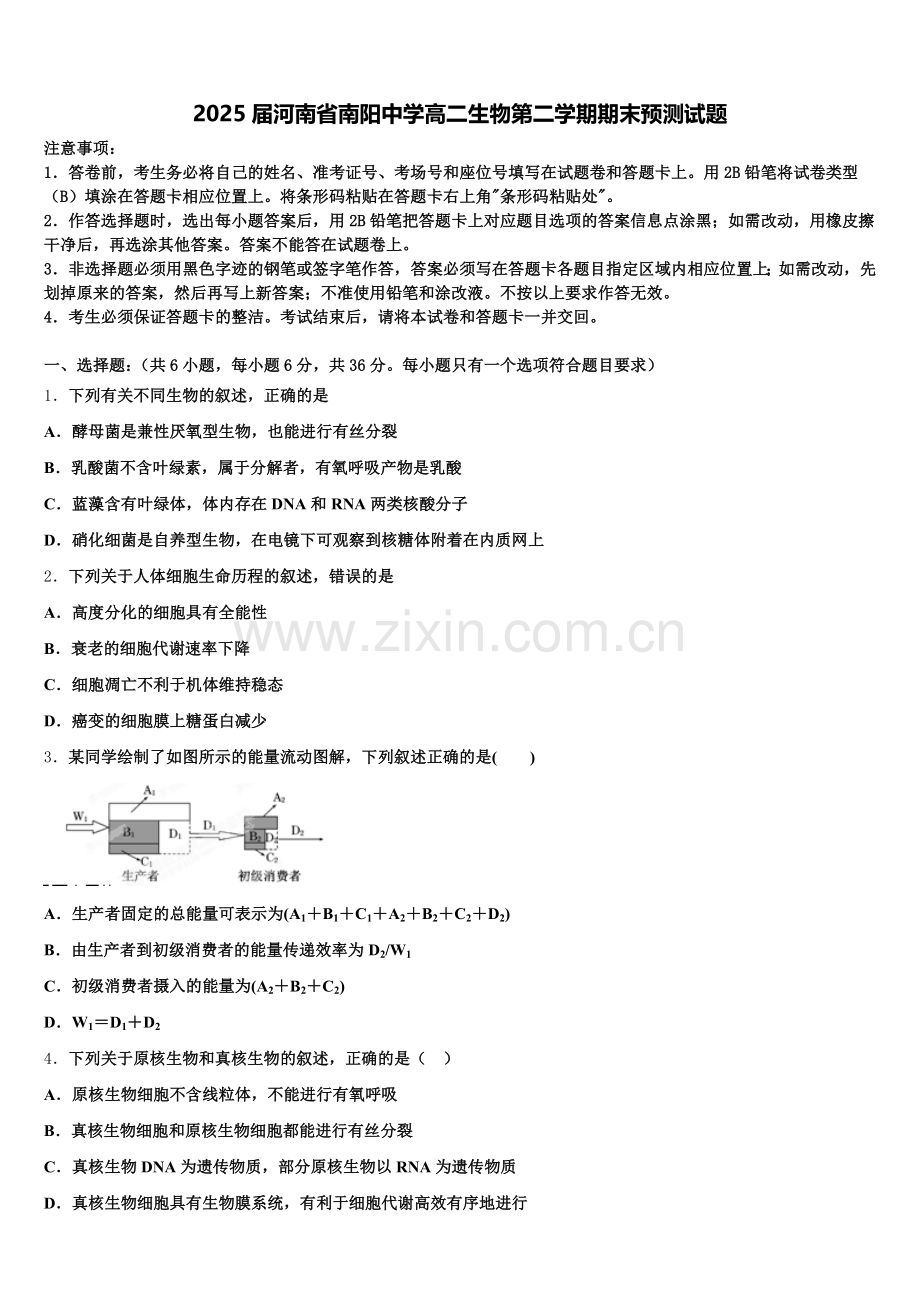 2025届河南省南阳中学高二生物第二学期期末预测试题含解析.doc_第1页