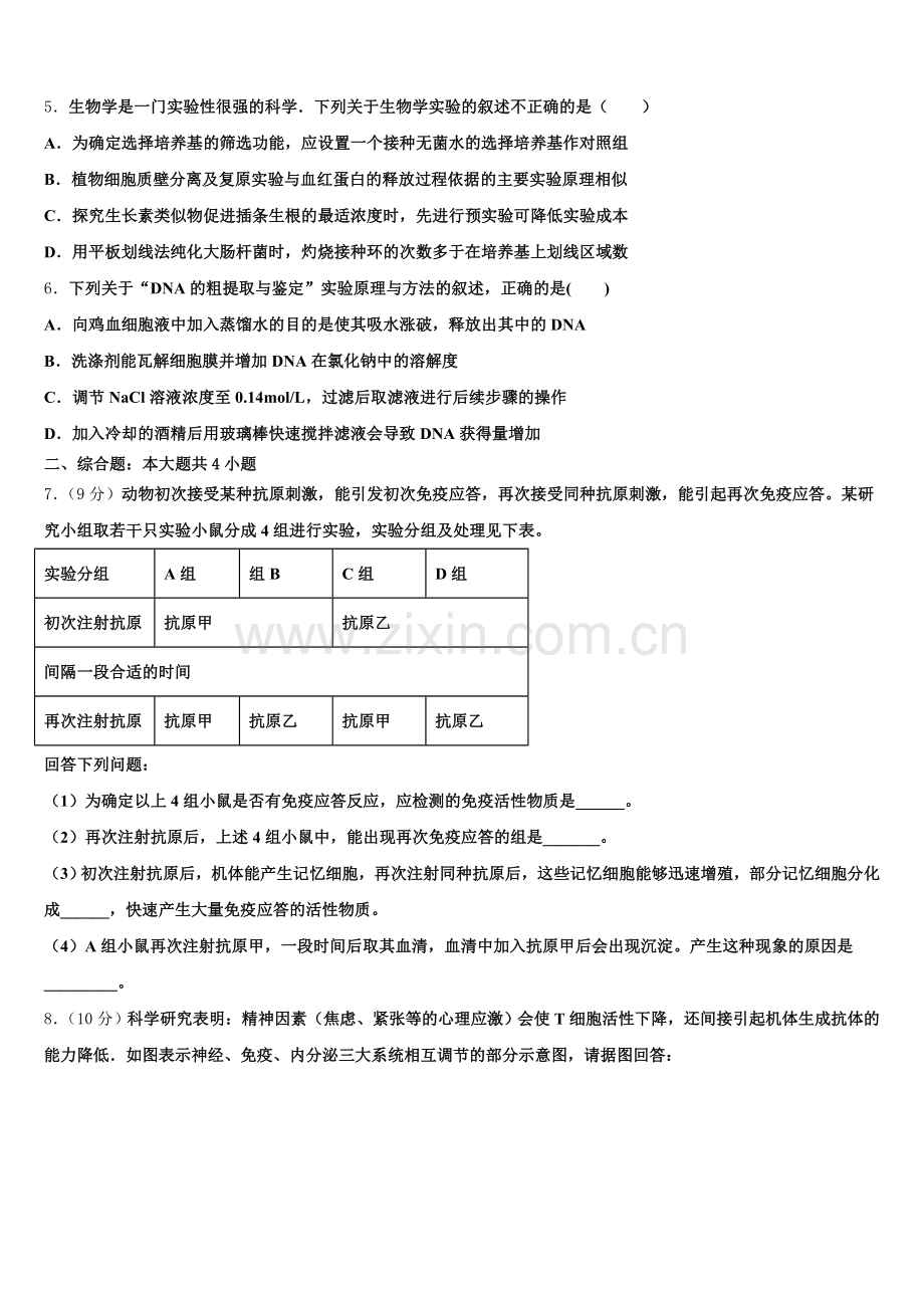 2025届河南省南阳中学高二生物第二学期期末预测试题含解析.doc_第2页