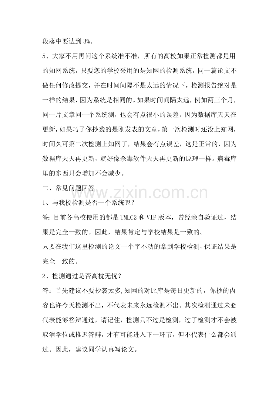 毕业论文防作弊技巧.doc_第2页