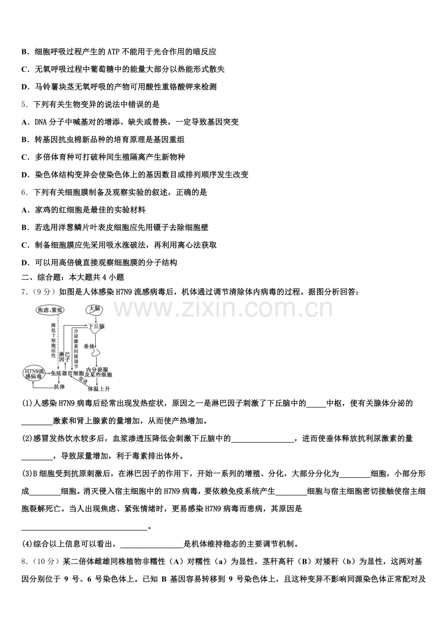 2025届新疆伊西哈拉镇中学生物高二第二学期期末联考模拟试题含解析.doc_第2页