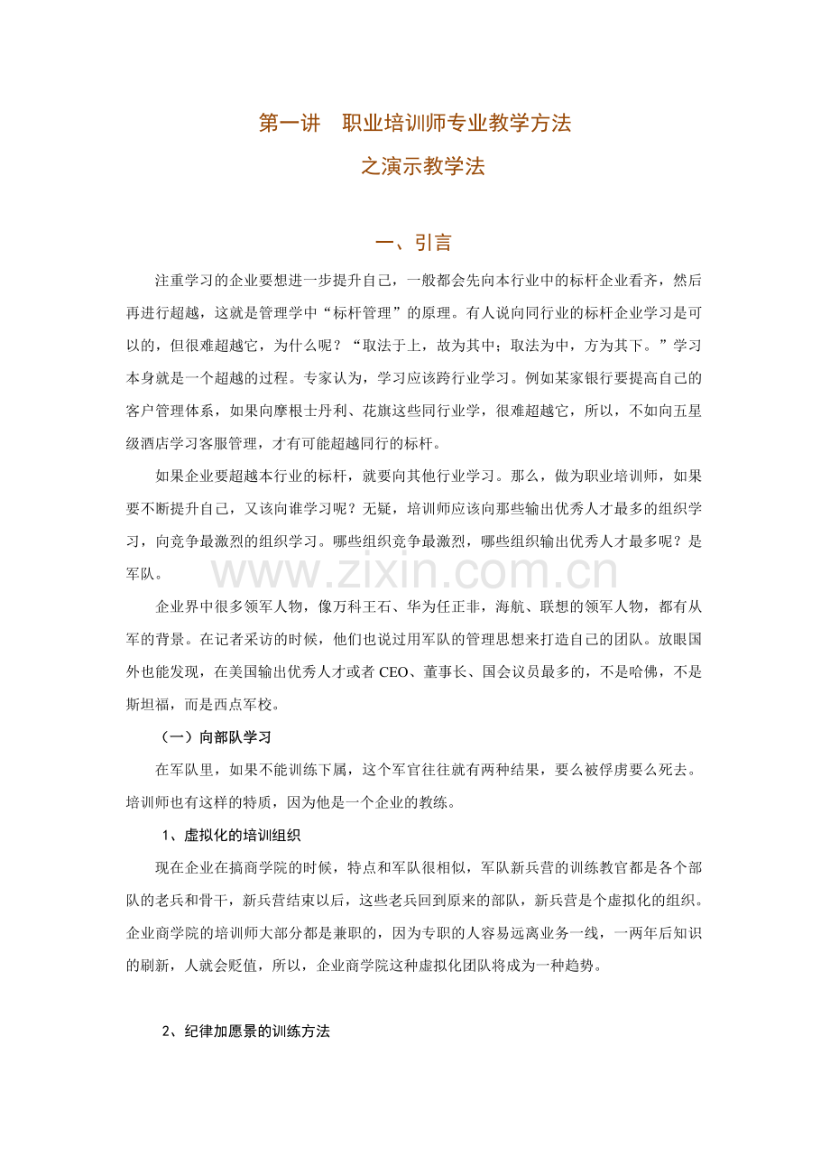 PPT之二：组织与教学能力训练.doc_第1页