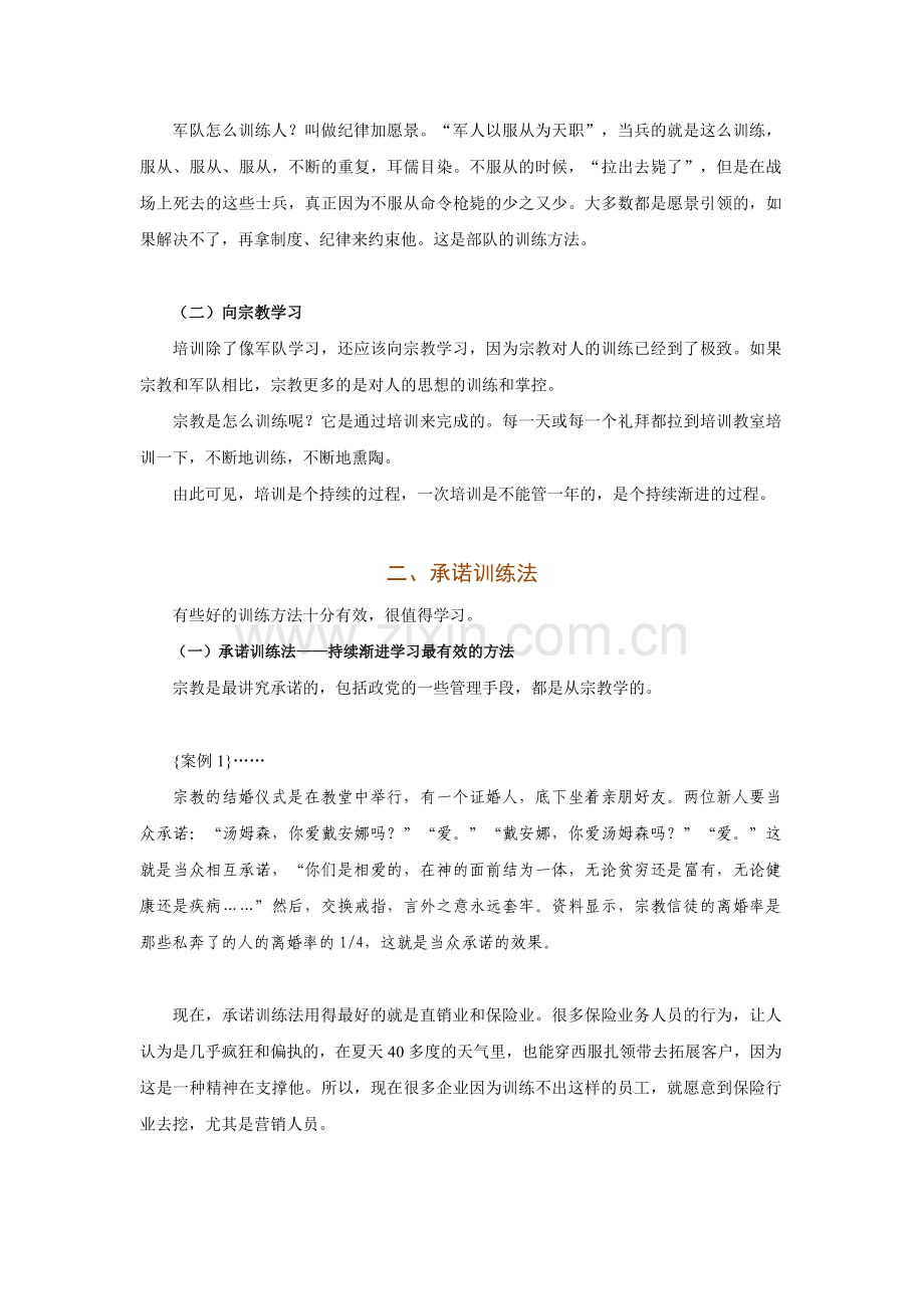 PPT之二：组织与教学能力训练.doc_第2页