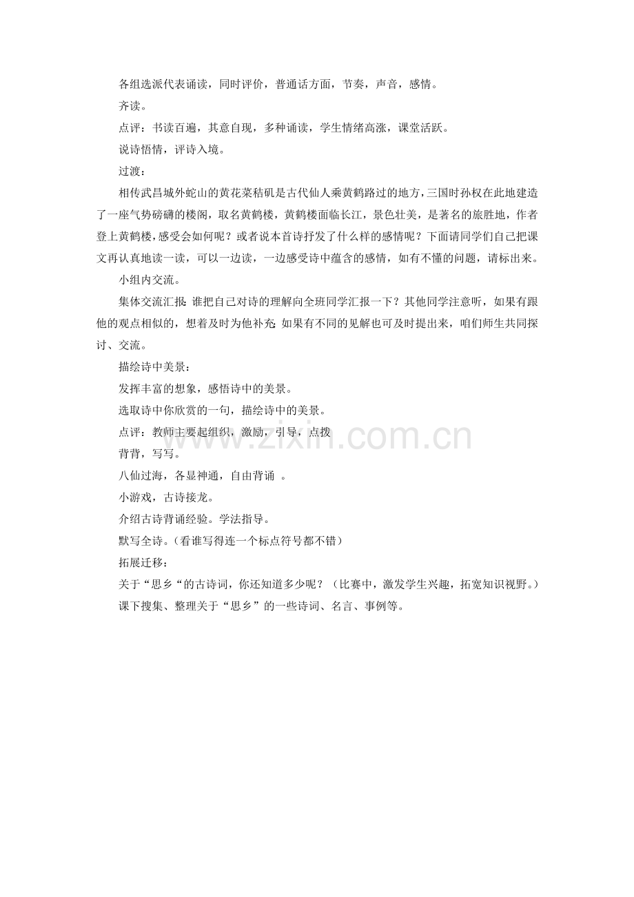 （2017年春季版）《黄鹤楼》教学设计2.doc_第2页