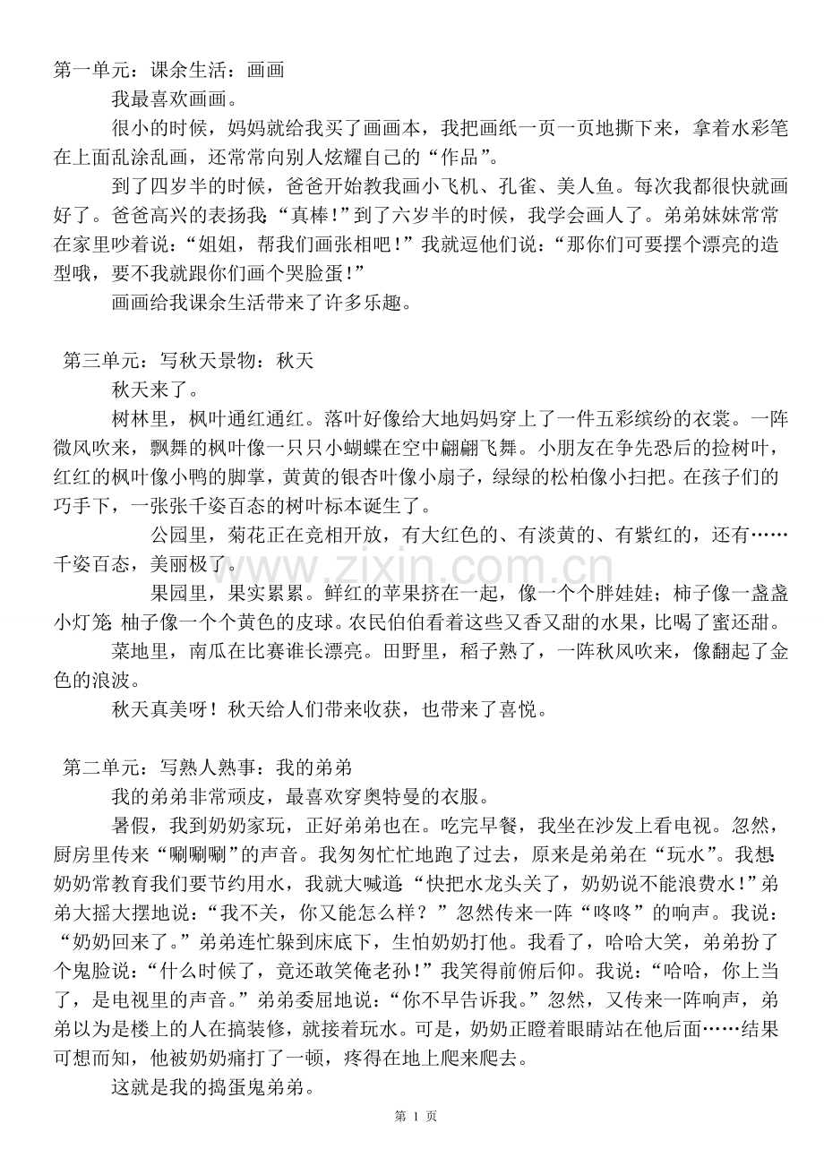 三年级上册作文集2.doc_第1页