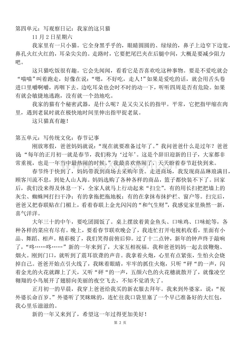 三年级上册作文集2.doc_第2页