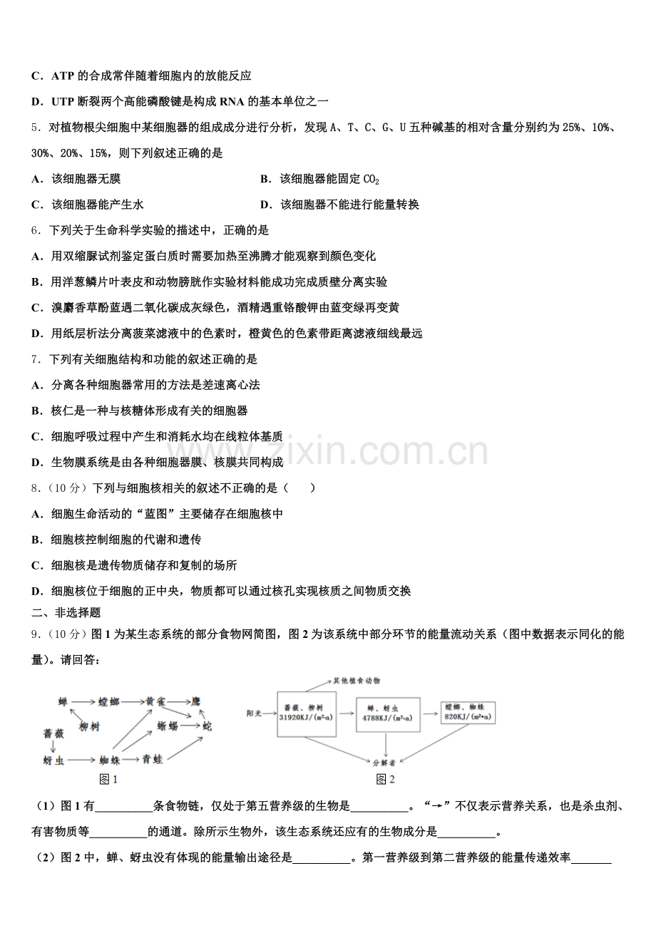海南省临高县临高中学2024-2025学年生物高二第二学期期末质量检测试题含解析.doc_第2页