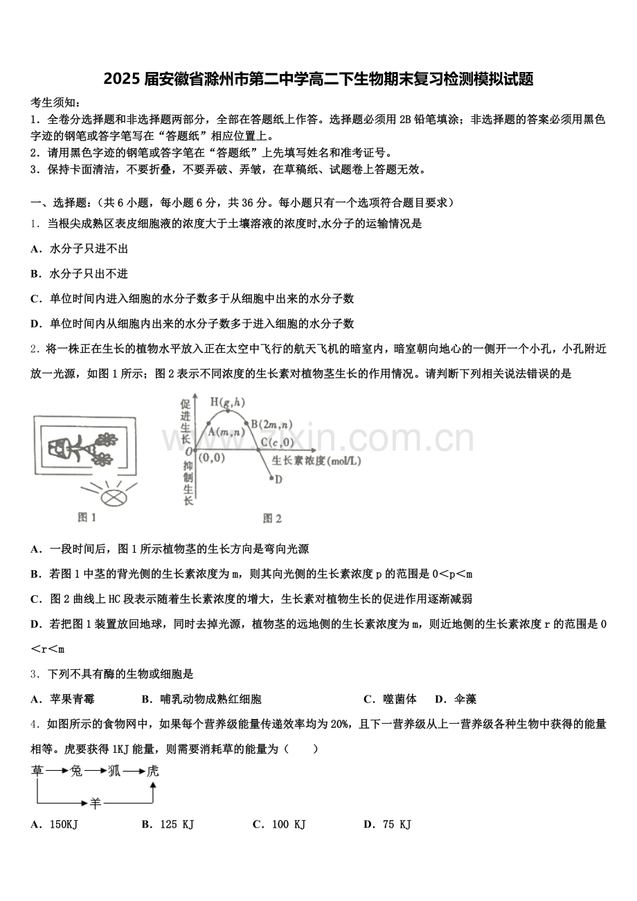 2025届安徽省滁州市第二中学高二下生物期末复习检测模拟试题含解析.doc_第1页