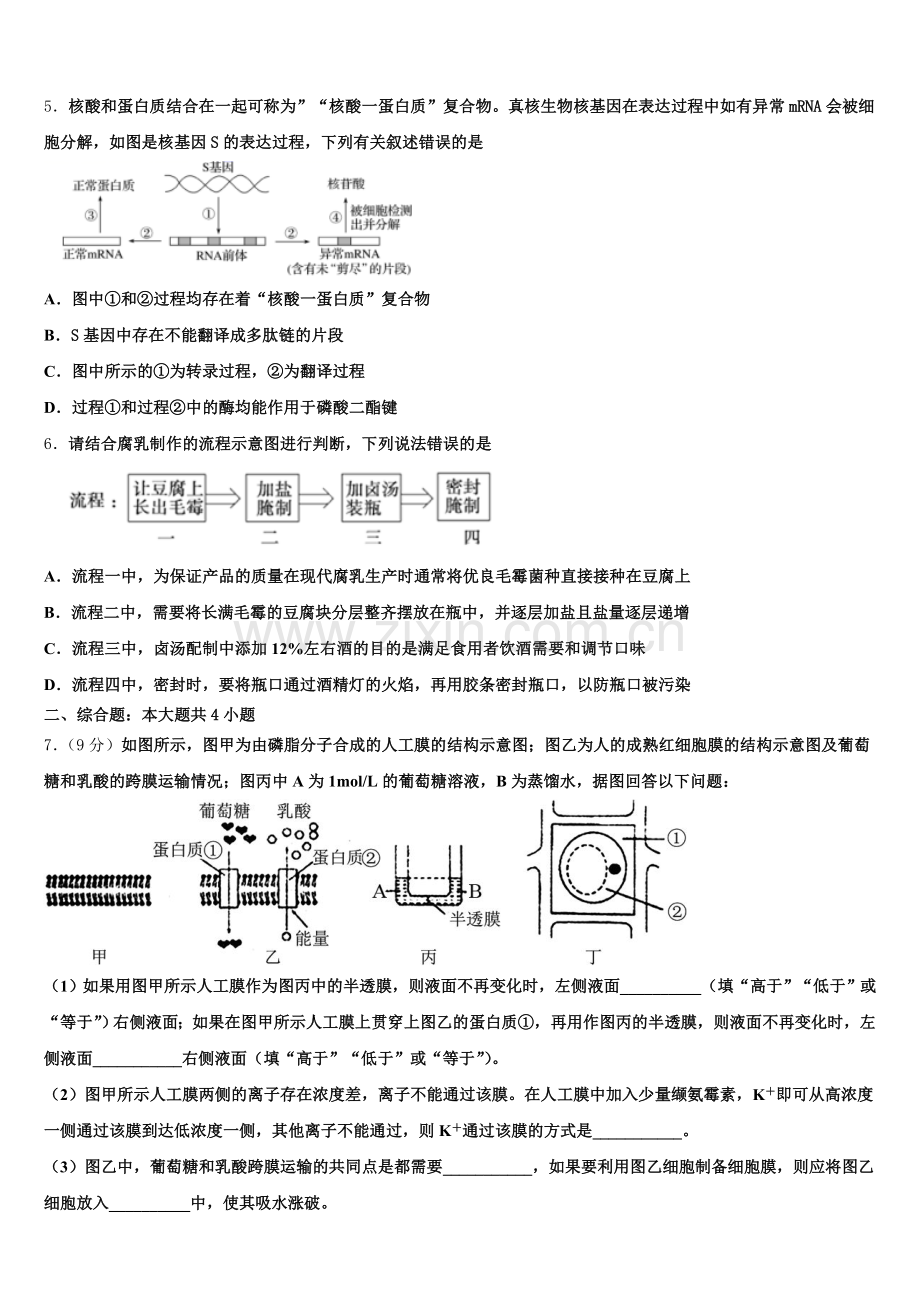 2025届安徽省滁州市第二中学高二下生物期末复习检测模拟试题含解析.doc_第2页