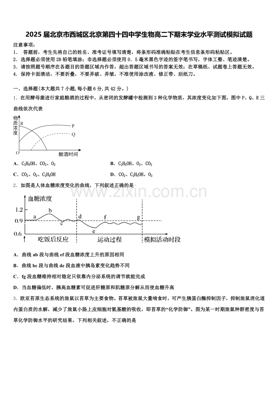 2025届北京市西城区北京第四十四中学生物高二下期末学业水平测试模拟试题含解析.doc_第1页