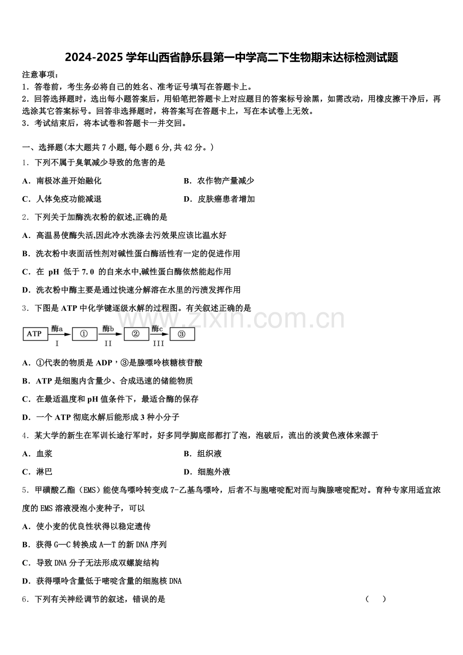 2024-2025学年山西省静乐县第一中学高二下生物期末达标检测试题含解析.doc_第1页