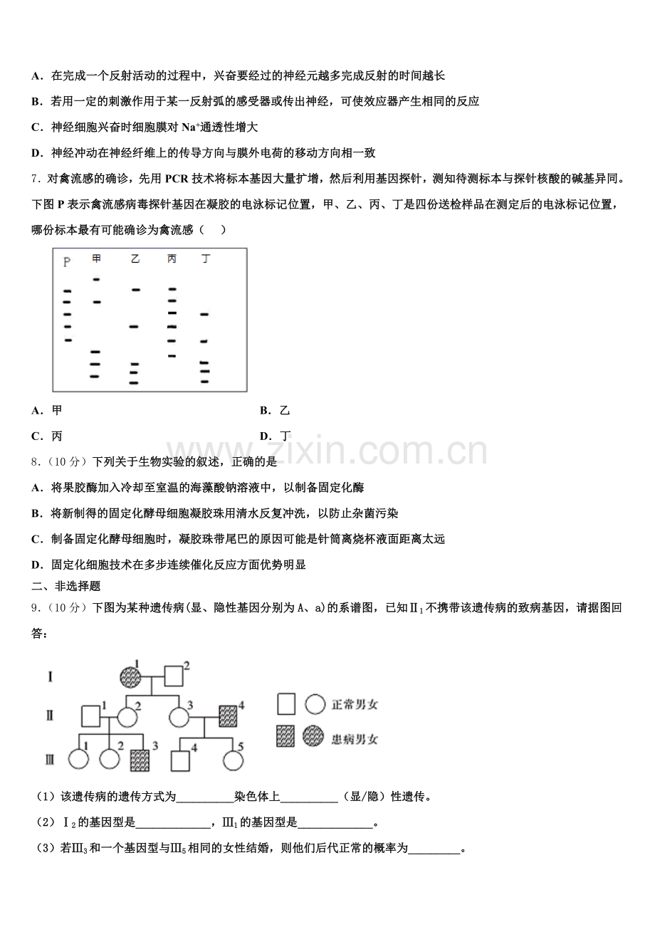 2024-2025学年山西省静乐县第一中学高二下生物期末达标检测试题含解析.doc_第2页
