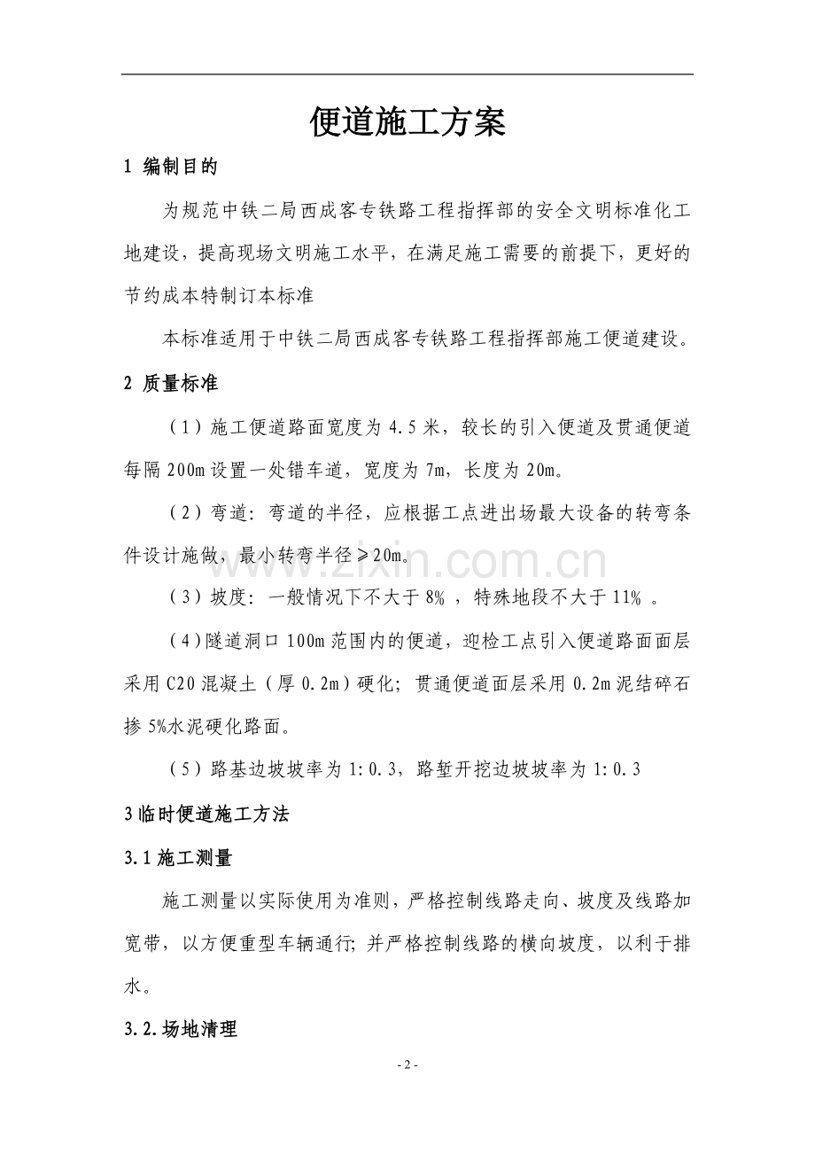 便道施工方案最终版本.doc_第2页