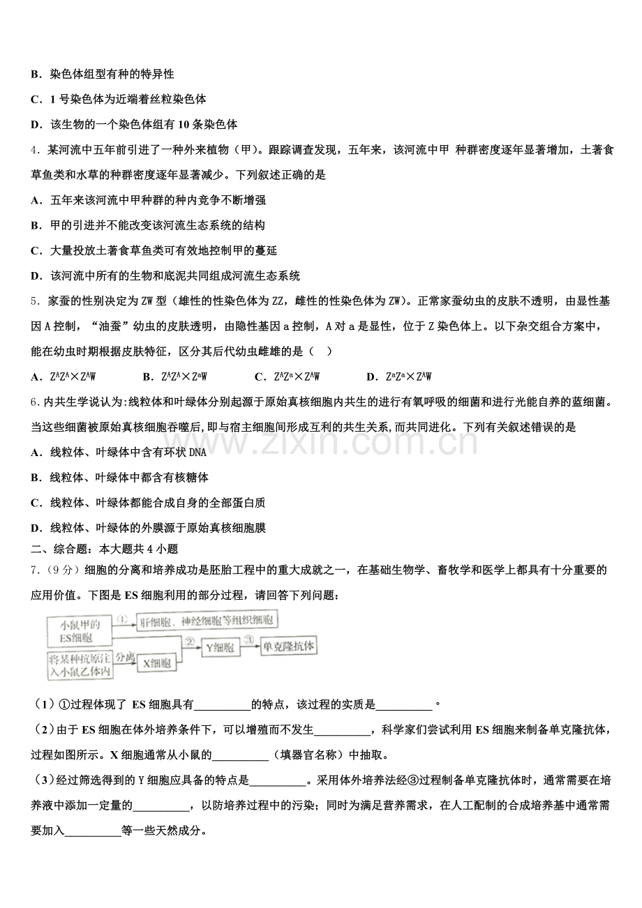 吉林省长春市长春市十一高中2025届高二生物第二学期期末达标测试试题含解析.doc_第2页