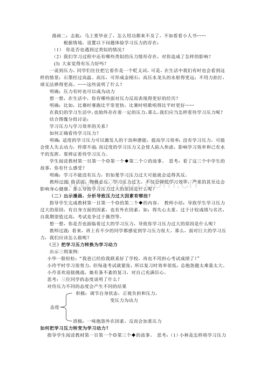 正确面对学习压力说课稿.doc_第2页
