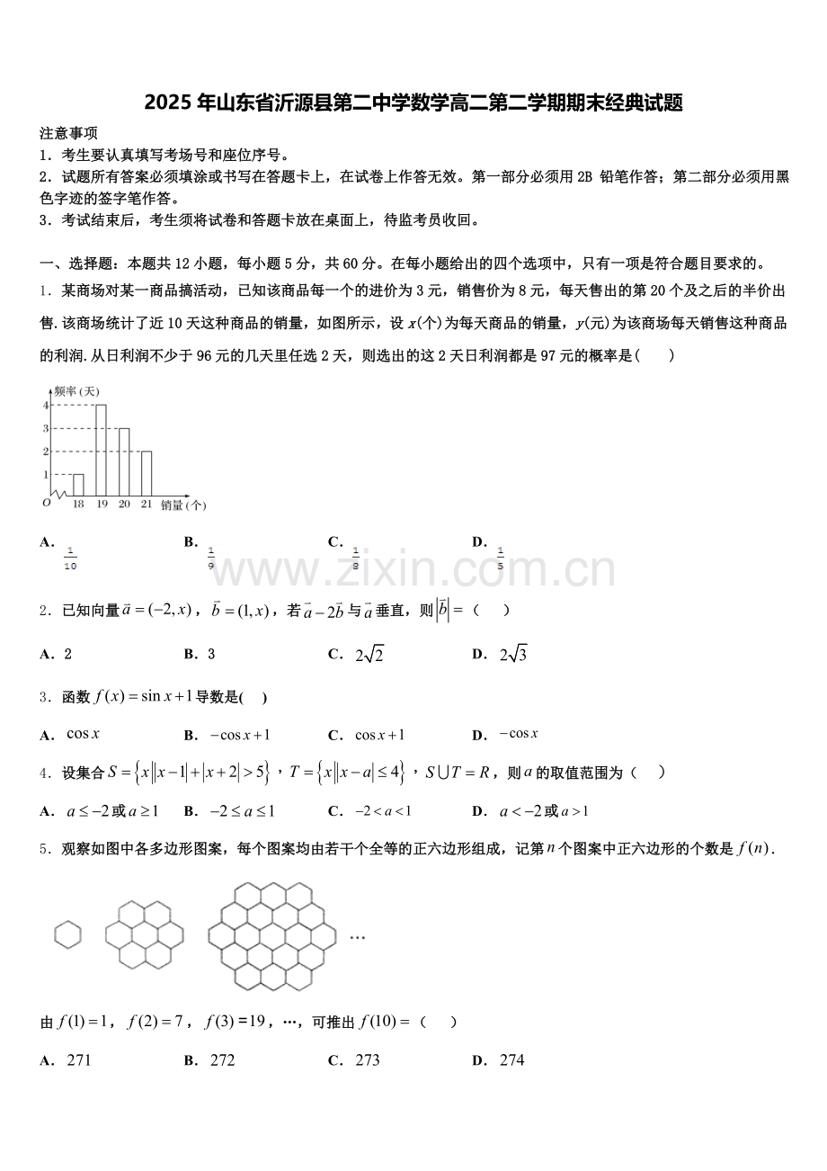 2025年山东省沂源县第二中学数学高二第二学期期末经典试题含解析.doc_第1页