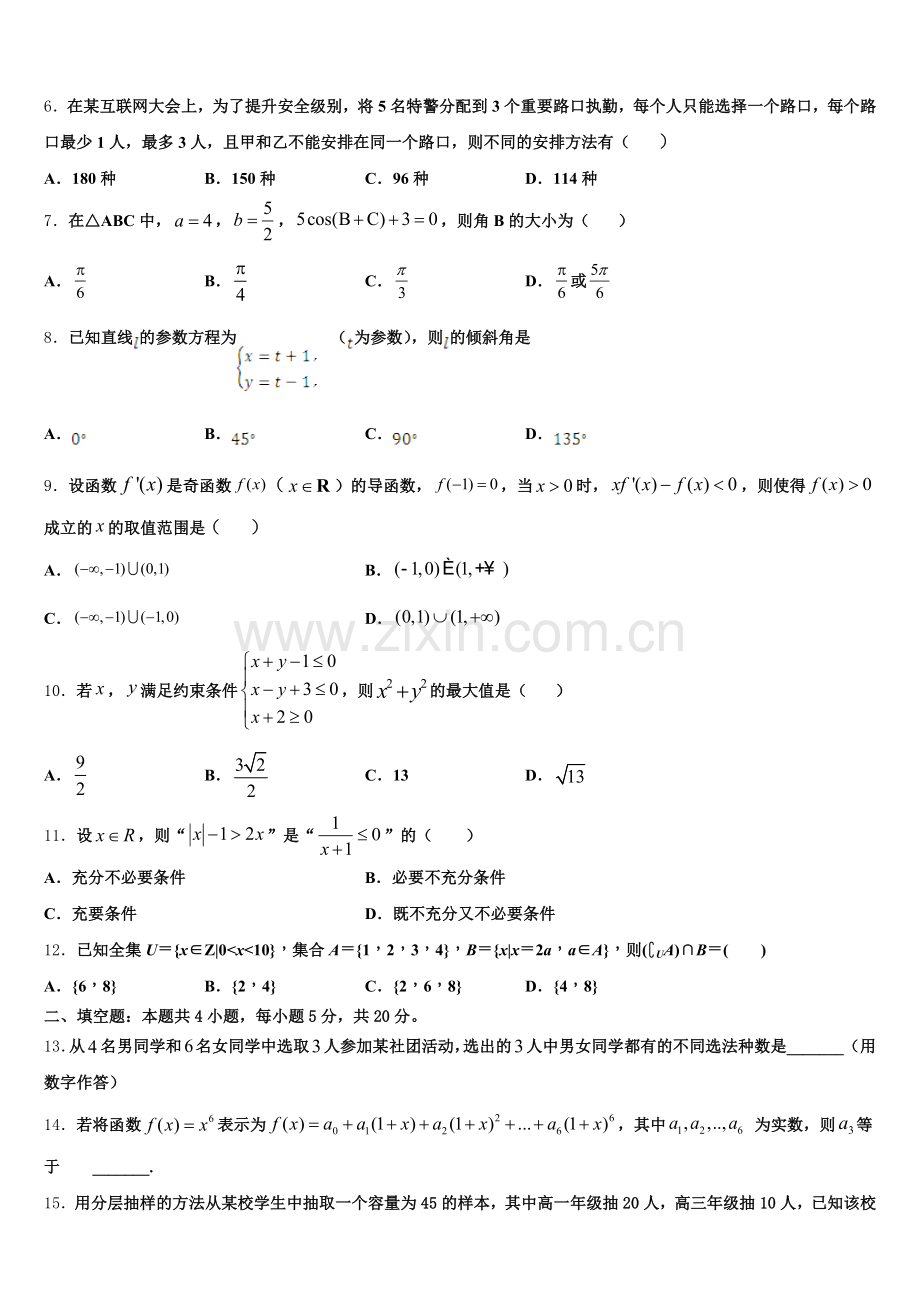 2025年山东省沂源县第二中学数学高二第二学期期末经典试题含解析.doc_第2页