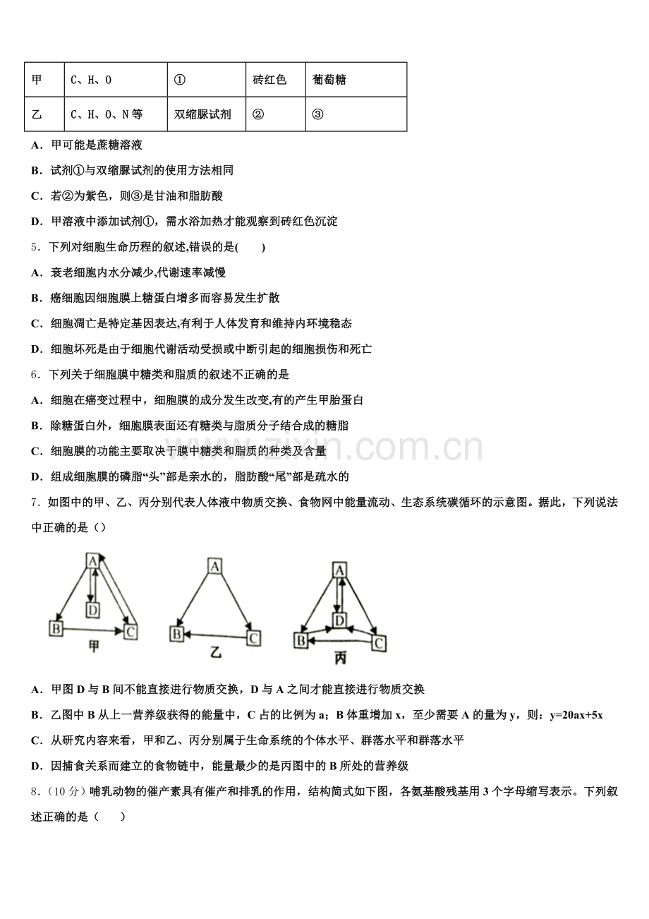 江苏省东台市梁垛镇中学2024-2025学年生物高二下期末综合测试试题含解析.doc_第2页