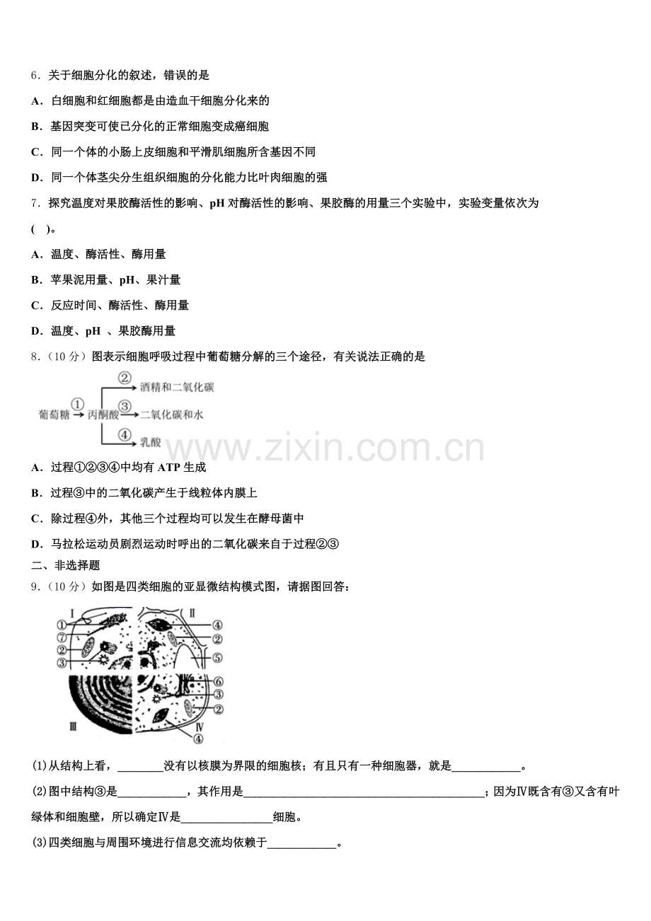 江西省铅山一中、横峰中学2024-2025学年高二生物第二学期期末监测试题含解析.doc_第2页