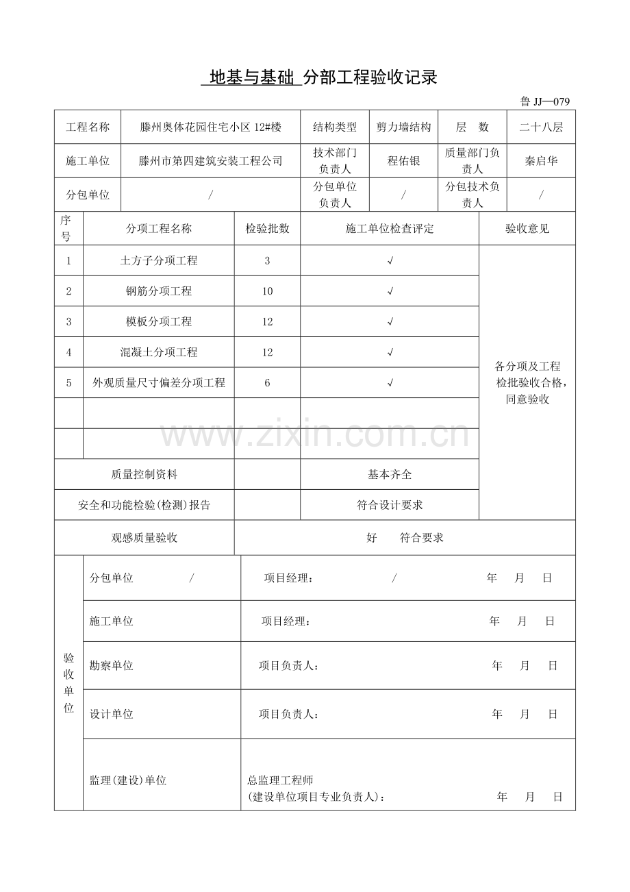 单位工程结构分部验收记录表格-新表.doc_第2页