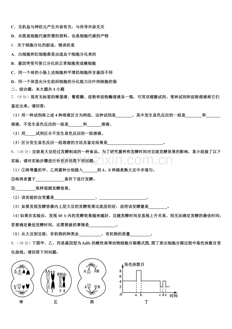 2025届内蒙古赤峰市赤峰二中高二下生物期末学业水平测试试题含解析.doc_第2页