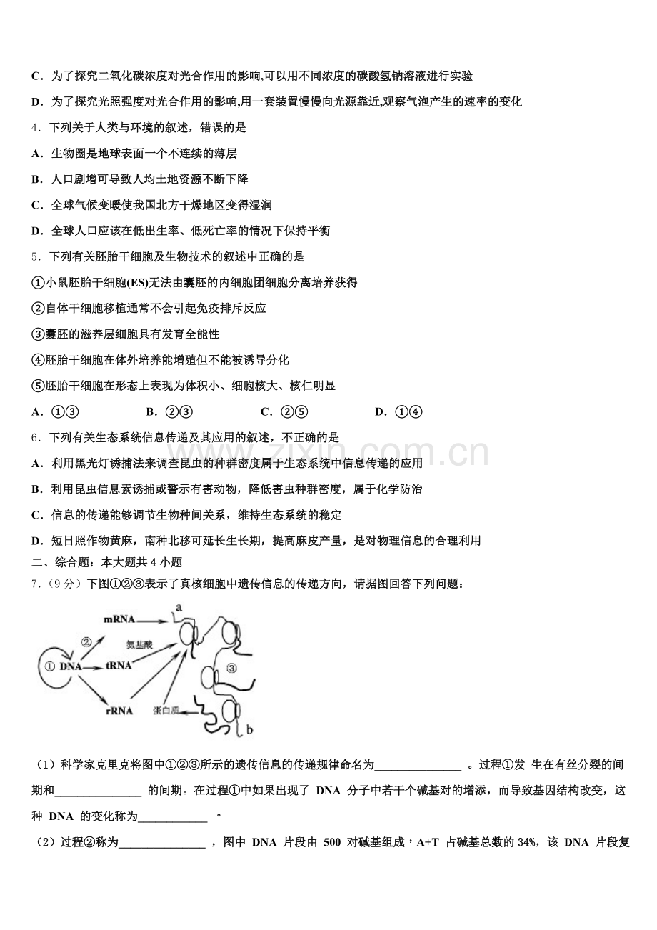 安徽省安庆一中2025年生物高二第二学期期末综合测试模拟试题含解析.doc_第2页