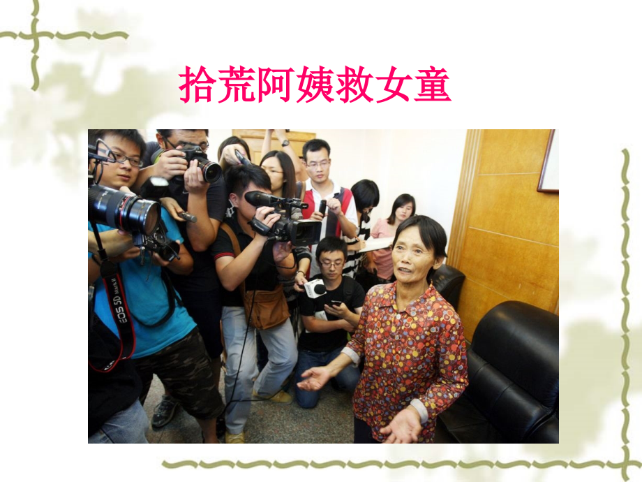 构建社会主义核心价值体系.ppt_第1页