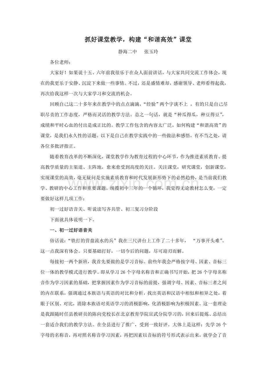 高效教学2.doc_第1页