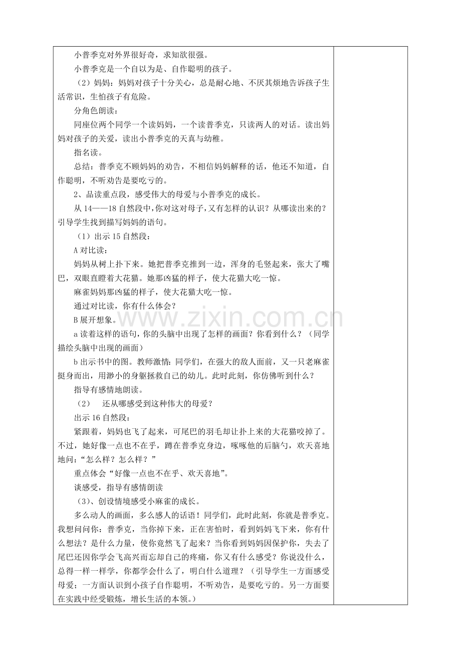 S版小学语文五年级上册教案　全册.doc_第2页
