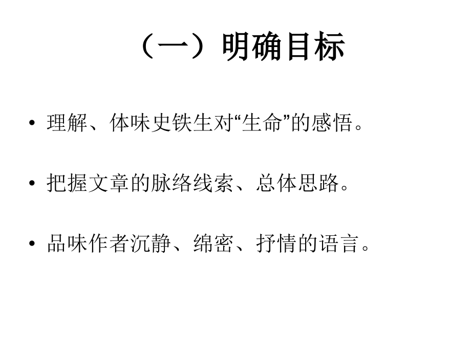 7-我与地坛.ppt_第2页