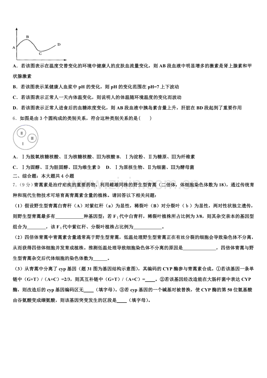2025届河北省中原名校联盟生物高二下期末综合测试试题含解析.doc_第2页