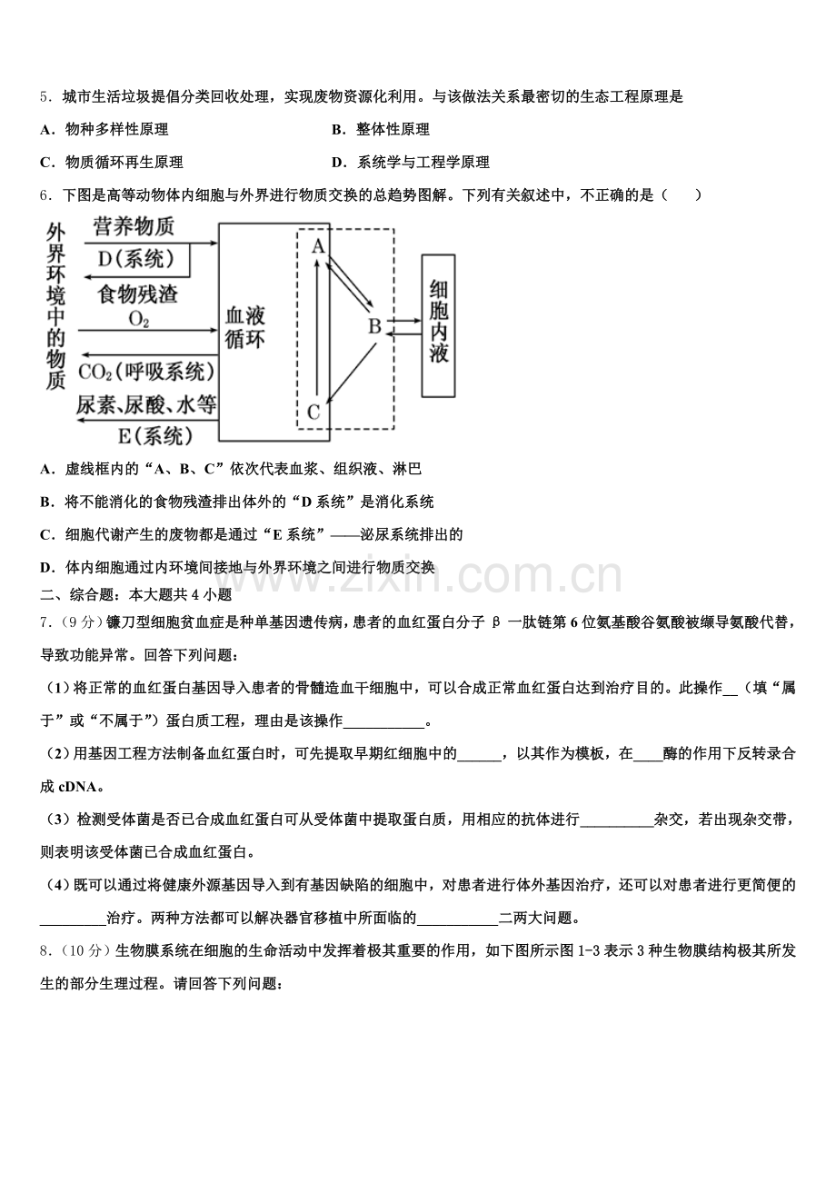 江苏省徐州市睢宁县高级中学2025年生物高二下期末达标测试试题含解析.doc_第2页