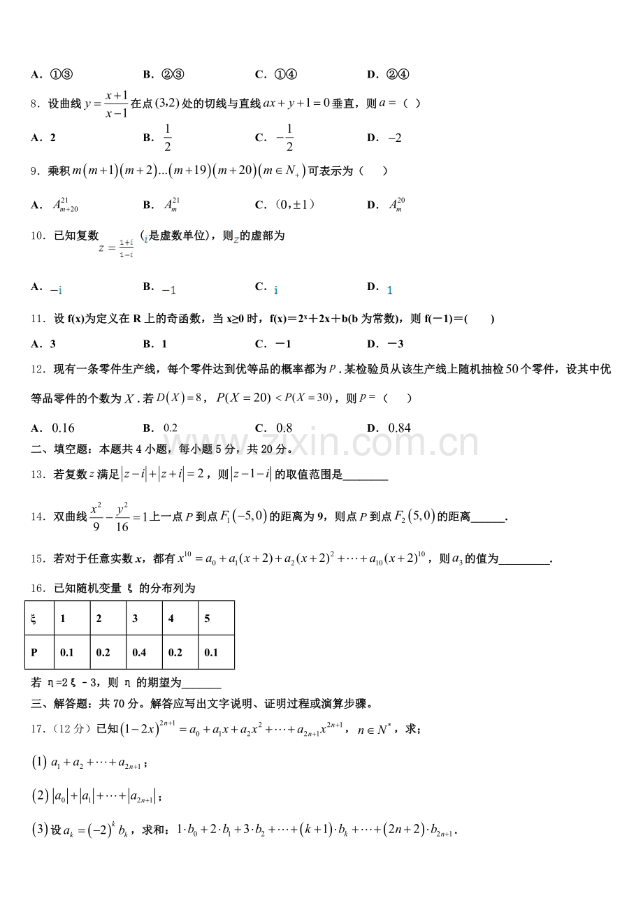 2025年辽宁省新民市第一高级中学高二数学第二学期期末经典试题含解析.doc_第2页