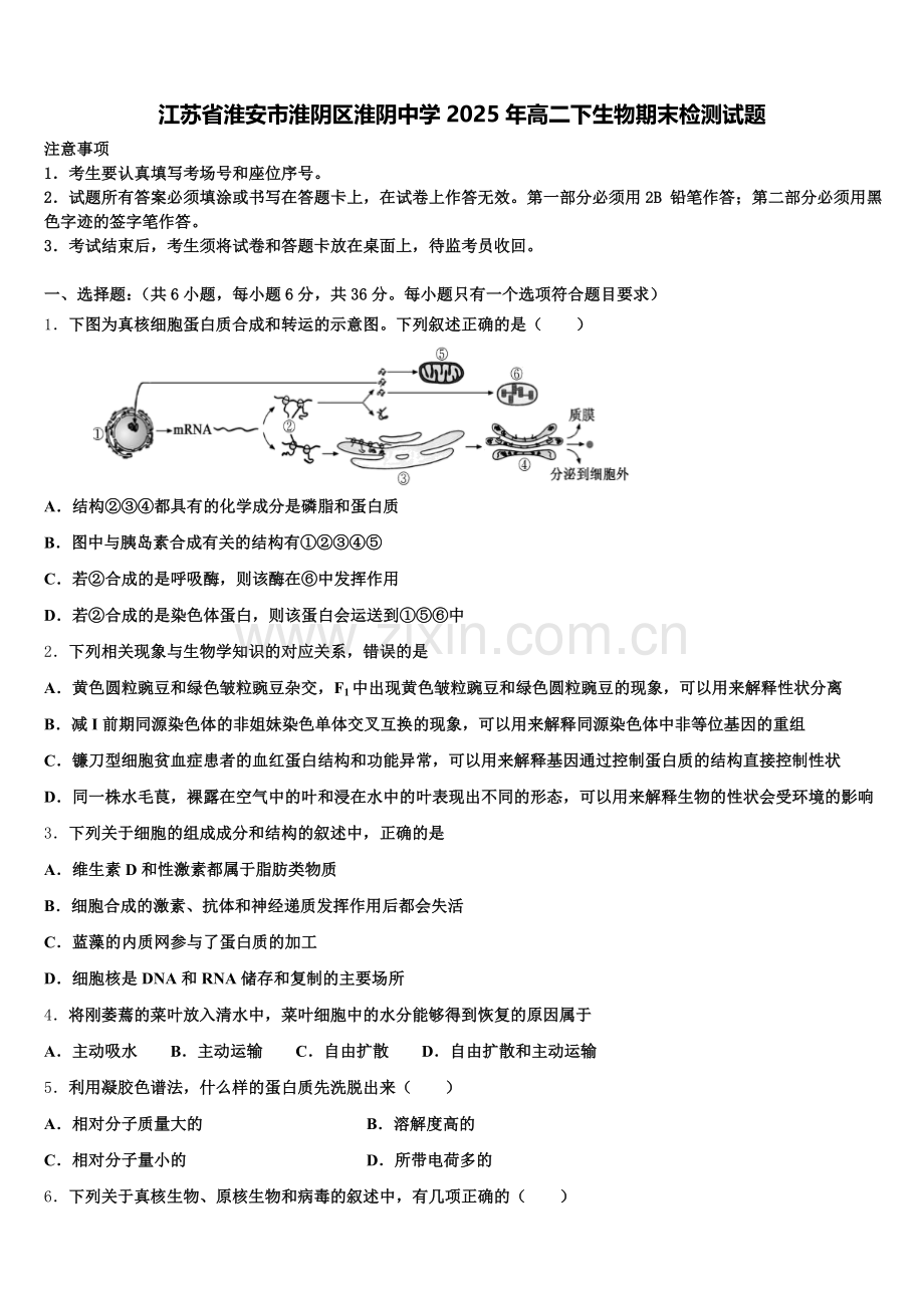 江苏省淮安市淮阴区淮阴中学2025年高二下生物期末检测试题含解析.doc_第1页